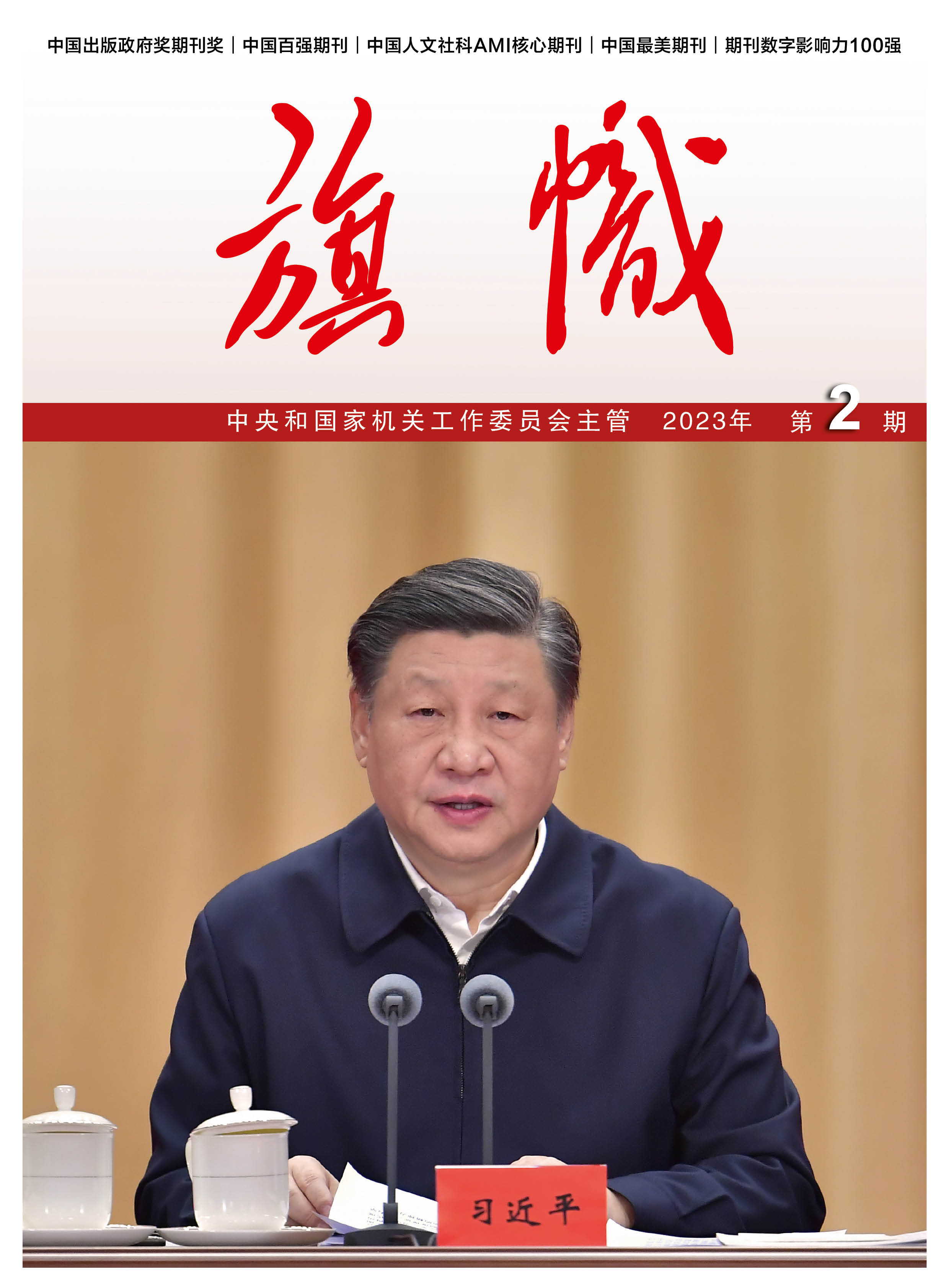 《旗幟》